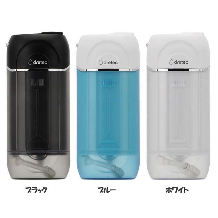 日用消耗品 衛生 医療用品 衛生用品 口腔洗浄器 「ジェットクリーン ポータブル」 FS-101BKドリテック 口腔洗浄器 ポータブル 充電式 IPX7 ジェッ...