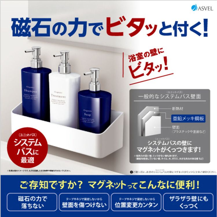 快適ホームライフのラック お風呂 マグネット ラックスMG コーナーラック（マグネット） ホワイト A5821コーナー マグネット 浴室収納 浮かせる収納 システムバス 取り付け簡単 壁面収納 浴室 お風呂 磁石 アスベル 【B】｜アングル3