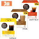飲料 コーヒー飲料 【3個】ネスカフェ ドルチェ グスト 専用カプセル 30P コーヒー ネスカフェ ドルチェ グスト カプセル レギュラーコーヒーリッチブレンド カフェオレ レギュラーブレンド