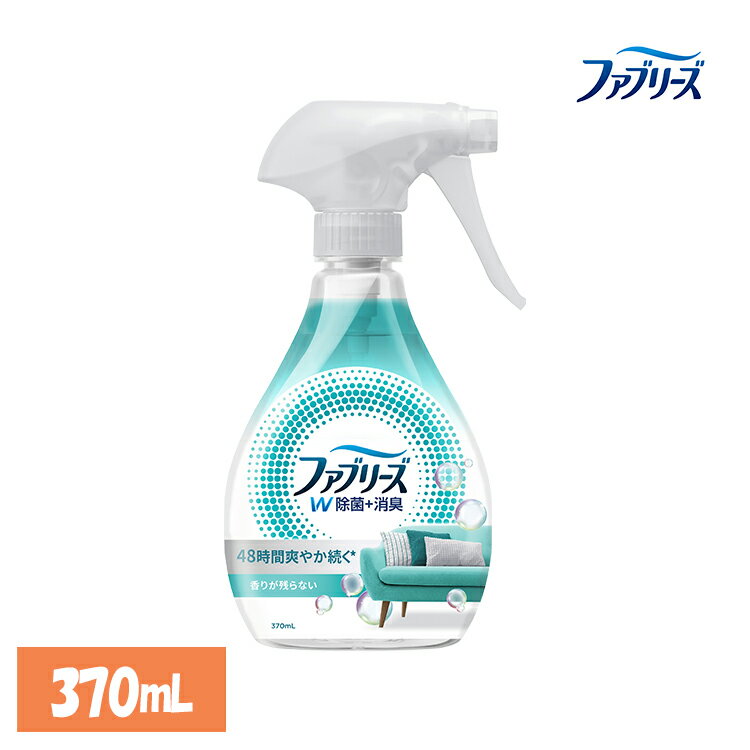 消臭スプレー 除菌スプレー 本体 ファブリーズW除菌 香りが残らない 370ml 消臭剤 芳香剤 消臭 車 トイレ お部屋 衣類・布製品 P&G