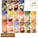 【6個】スティックコーヒー 飲料 コーヒー 「ブレンディ(R)」 スティック コーヒー スティック 粉 カフェラテ カフェオレ 個包装 スティックコーヒー アイスコーヒー 紅茶 はちみつ チャイ ルイボス