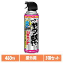 【3個】虫ケア用品 殺虫剤 あーす アースジェット ヤブ蚊マダニジェット 屋外用 480ml アース 防虫剤 ヤブ蚊 ボウフラ 蚊 マダニ 屋外用 アース製薬