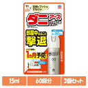 【3個】虫ケア用品 殺虫剤 駆除 おすだけダニアースレッド 無煙プッシュ 60プッシュ 15ml ダニ アース あーす ワンプッシュ 屋内 無力化 簡単 アース...
