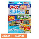 アース製薬 虫除け 網戸 アース 虫よけネットEX あみ戸用 260日用 アース 防虫 吊るす 速攻 広範囲 防水 あーす EARTH