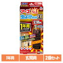 【2個】アース製薬 虫除け げんかん アース 虫よけネットEX 玄関用 1年用 玄関 アース 防虫 吊るす 速攻 広範囲 防水 あーす EARTH