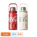 水筒 ボトル 保冷保温 コカ・コーラ スポーツボトル 1200ml GREM ボトル 水筒 コカ・コーラ 大容量 スポーツ アウトドア 大きい 保冷・保温 真空...