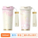 水筒 タンブラー 保冷保温 GERM サクラ タンブラー 500ml ストラップ付 GREM タンブラー かわいい さくら 桜 おしゃれ 機能性 保冷・保温 真...