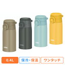 水筒 マグボトル 保冷保温 真空断熱ケータイマグ 0.4L JOS-400 BEサーモス THERMOS 保冷・保温 真空断熱 ボトル 水筒 水分補給 取っ手付...