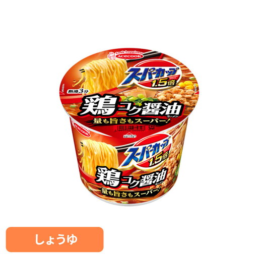 カップ麺 スーパーカップ1.5倍 しょうゆラーメン 鶏コク醤油 109g カップ麺 スーパーカップ しょうゆ 大盛り ラーメン 鶏コク醤油 しょうゆラーメン 量も旨さもスーパー インスタント麺 即席麺 インスタント 即席 日本製 ACECOOK エースコック カップ麺 スーパーカップ1.5倍 しょうゆラーメン 鶏コク醤油 109g カップ麺 スーパーカップ しょうゆ 大盛り ラーメン 鶏コク醤油 しょうゆラーメン 量も旨さもスーパー インスタント麺 即席麺 インスタント 即席 日本製 ACECOOK エースコック