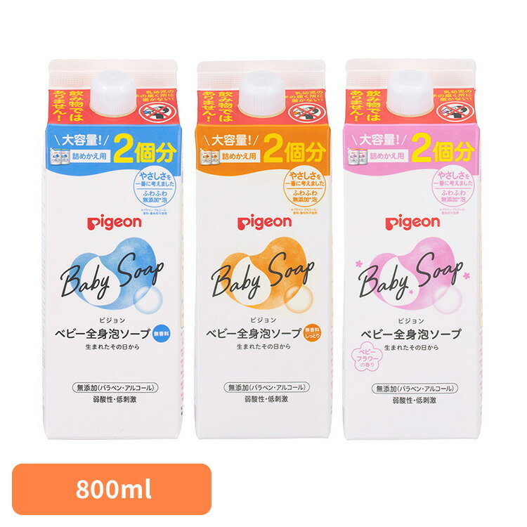 ベビーソープ ピジョン 詰め替え 全身泡ソープ 詰めかえ用 2回 800ml ベビーソープ 新生児から使える 泡ソープ 全身 泡タイプ 詰替 つめかえ お風呂 衛生用品 お風呂用品 Pigeon ベビースキンケア スキンケア ピジョン しっとり ベビーフラワーの香り