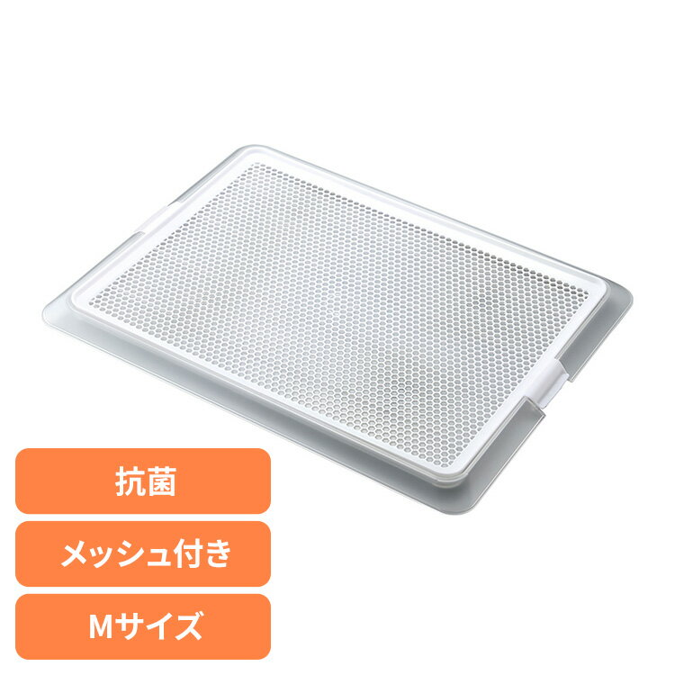 犬 ペット トイレ ペットレー クリアメッシュ M 犬 ペット トイレ 薄型 抗菌 幼犬 老犬 低底 滑り止め 衛生 ボンビアルコン 犬 ペット トイレ 薄型 ...