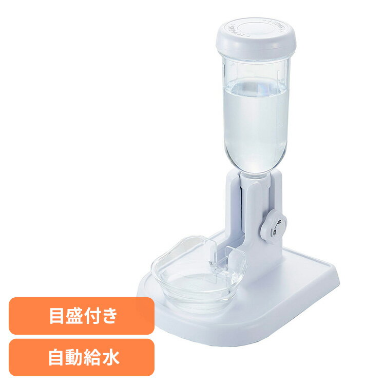 犬 猫 ペット 自動給水器 ラクリアスタンド 犬 猫 ペット 食器 給水 自動 目盛り ボンビアルコン 自立 ボトル ボンビアルコン 犬 猫 ペット 食器 給水...