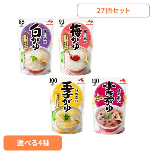 食品 米 雑穀 白米 お粥【27個】「味の素KK おかゆ」 250g 白がゆ 梅がゆ 玉子がゆ 小豆がゆ おかゆ 非常食 防災 備蓄 レトルト ダイエット 味の素 白がゆ 食品 米 雑穀 白米 お粥【27個】「味の素KK おかゆ」 250g 白がゆ 梅がゆ 玉子がゆ 小豆がゆ おかゆ 非常食 防災 備蓄 レトルト ダイエット 味の素 白がゆ