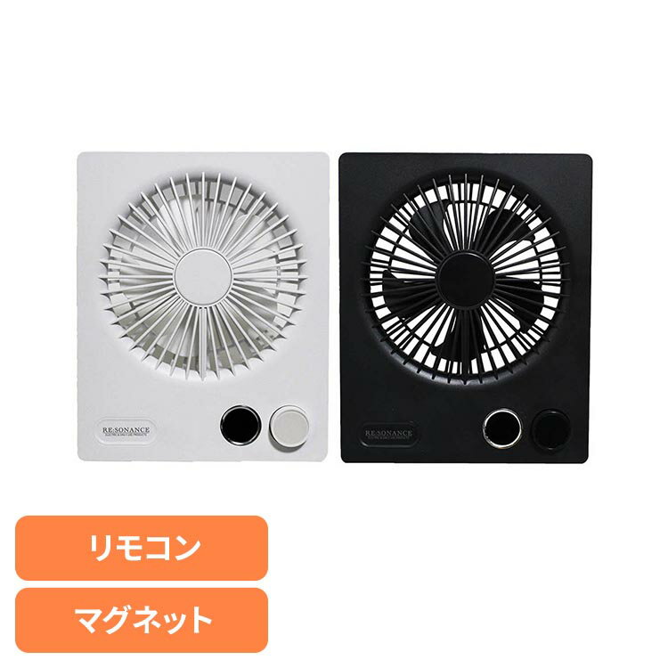 デスクファン　扇風機 スリム ホワイト 持ち運べる リモコン付きスリムデスクファン YSDF-4000スリム 角度 デスクファン 充電 マグネット リモコン 持ち運べる 小さくて 株式会社YARD ホワイト ブラック