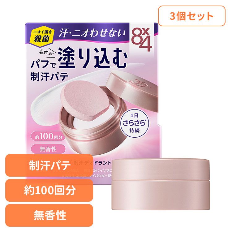 【3個】制汗剤 デオドラント 無香性 8×4 デオドラントパテ 25g 制汗剤 デオドラント 無香性 脇汗 汗 夏 暑さ対策 パテ パウダー エイトフォー 8×...