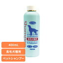 犬用シャンプー ペットシャンプー 長毛 自然派長毛犬種用シャンプー 400mL 犬用シャンプー ペットシャンプー 長毛 シャンプー 犬 犬用 犬 弱酸性 植物エキス 皮膚に優しい 被毛に優しい 自然派 ナンビ ペットリンス ナンビ