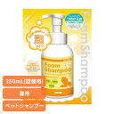 猫用シャンプー ペットシャンプー 低刺激 フォーミングシャンプーネコ用 詰替え 350mL 猫用シャンプー ペットシャンプー 低刺激 シャンプー 猫 猫用 泡 アミノ酸 植物エキス 泡切れが良い 毛がふんわり トリートメント ナンビ ナンビ 【B】