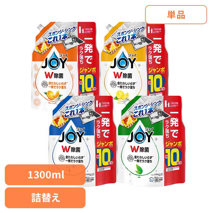 洗剤柔軟剤 キッチン用洗剤 ジョイ 除菌ジョイコンパクト 詰替ジャンボサイズ 食器用洗剤 台所洗剤 詰め替え キッチン洗剤 除菌 さわやか微香 ジョイ レギュラー 緑茶の香り 贅沢シトラスオレンジの香り 贅沢シトラスレモンの香り