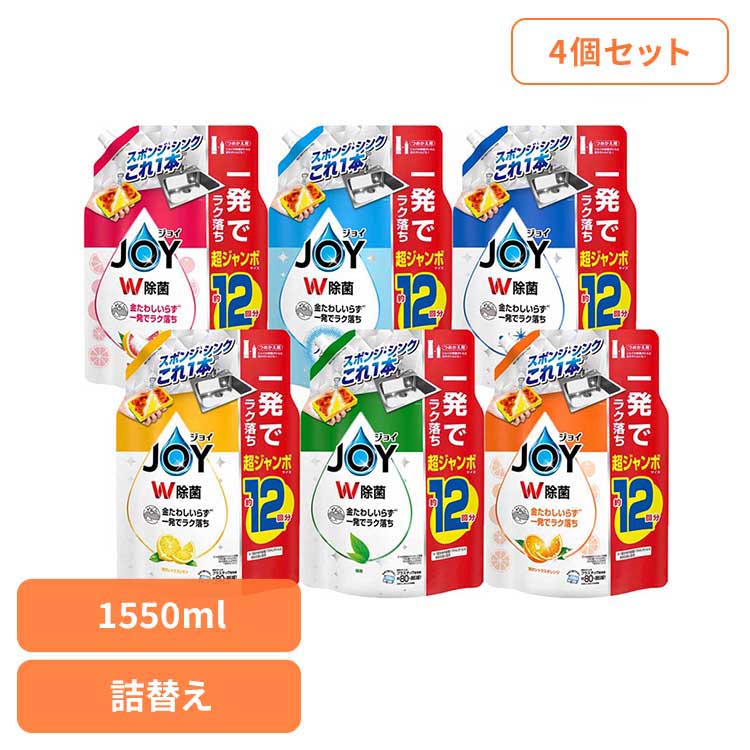 【4個セット】洗剤柔軟剤 キッチン用洗剤 ジョイ 除菌ジョイコンパクト 詰替超ジャンボサイズ 食器用洗..