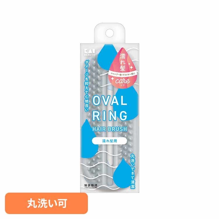 濡れ髪 丸洗い ヘアブラシ オーバルリングヘアブラシ 濡れ髪用 グレー 000KQ3167濡れ髪 ドライヤー前 ヘアブラシ やわらかい シャンプー後 丸洗い可 貝印