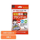 ブランケット 簡易ブランケット 防災用品 緊急簡易ブランケット KM-161簡易ブランケット 緊急 携帯 防災 災害 保温 防水 防風【メール便】(3)