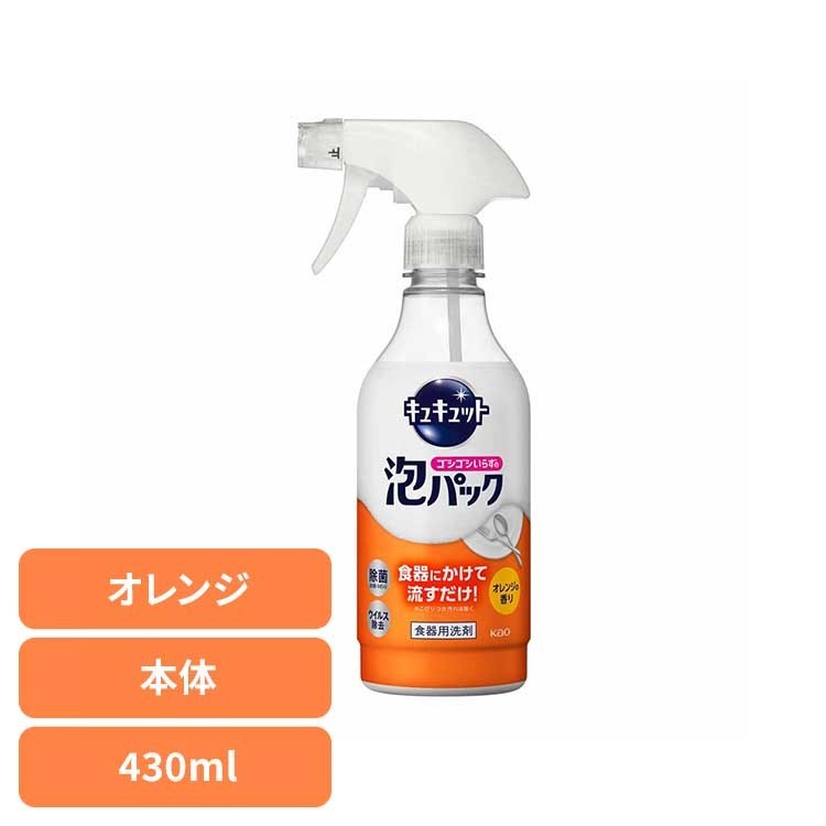 花王 キュキュット 食器用洗剤 キュキュット 泡パックオレンジ 本体 花王 キュキュット 食洗器 食器洗い 食器 泡パック 本体 オレンジの香り KAO