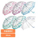 子供用傘 マイメロ キャラクター ビニール傘60cm UBV1N傘 大人用 マイメロ キャラクター 通学用 スケーター マイメロふにゅまる クロミふにゅまる シナモロールふにゅまる はんぎょどんふにゅまる ポチャッコふにゅまる 星のカービィ(4)