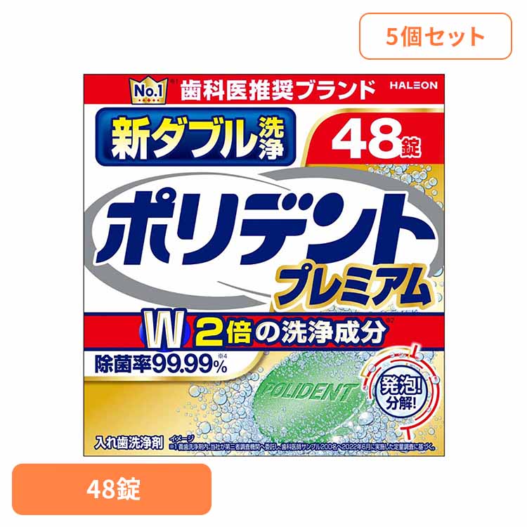 【5個】ポリデント 入れ歯 洗浄剤 新ダブル洗浄ポリデント ポリデント ぽりでんと HALEON 入れ歯洗浄剤 部分入れ歯 洗浄剤 発泡 消臭 義歯 除菌