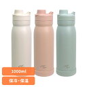 水筒 ワンタッチ栓 マグボトル トレゾワ ステンレス直飲みボトル1000 418105水筒 ワンタッチ栓 マグボトル 1000ml 1L ステンレス 直飲み ス...