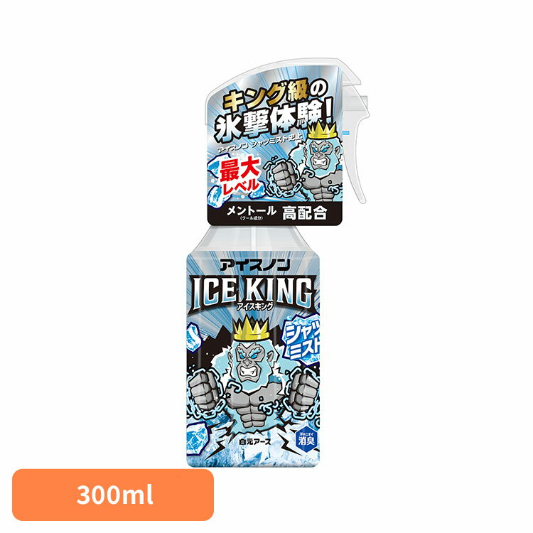 アイスノン シャツミスト スプレー アイスノン シャツミストICEKING 300ml アイスノン シャツミスト スプレー 衣類 冷却 熱中症 消臭 ICEKI...