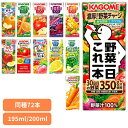 【72本】野菜生活100 カゴメ 紙パック野菜ジュースレモンサラダ グリーンサラダ にんじんジュース 梨ミックス りんごミックス 野菜一日これ一本 オリジナル ベリーサラダ マンゴーサラダ トマト食塩無添加 アップルサラダ 朝のフルーツこれ一本