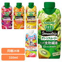 【24本】野菜生活100 Smoothie 330ml 飲料 紙パック飲料 カゴメ 野菜ジュースカゴメ 野菜ジュース 野菜 砂糖不使用 朝食 スムージー カゴメ 朝のフルーツこれ一本 マルチビタミン ベリー&ざくろ バナナ グリーンスムージー ビタミンスムージー