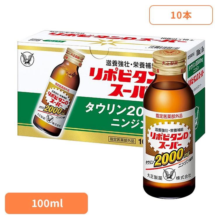 飲料 栄養ドリンク リポビタンリポビタンDスーパー(10本) リポビタン タウリン 大正製薬 ドリンク 栄養..