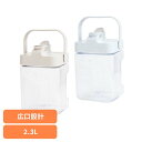 \横置き!/冷水筒 2リットル 横置き 洗いやすい キッチン用品 保存容器 ジャグ 横置きウォータージャグ 2.3L 51081 51082 ウォータージャグ 冷水筒 横置きポット 横置き冷水筒 2.3リットル スポーツ 広口設定 大容量 ブルー グレー アウトドア 熱中症対策