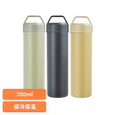 キッチン用品 水筒 ボトル ステンレスボトル STOS ステンレスボトル 700ml 45327 45329 45330真空二重構造 保冷保温 スポドリ対応 滑り止め 広口径 アウトドア レジャー 熱中症対策 ライトカーキ チャコールグレー サンドベージュ