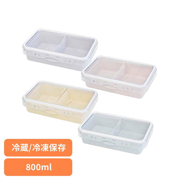 キッチン用品 弁当箱 お弁当箱 ランチボックス SH&SH ランチBOX 800ml 68043 68044 68045 68046レンジ可 食洗器可 汁漏れしにくい 作り置き スタッキング可能 冷蔵/冷凍保存 仕切り・入リ子付 フード コンテナ ピンク