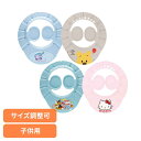 ベビー お風呂 おふろ 子供 バス 耳ガード付きシャンプーハット BSHA1ベビー用品 お風呂グッズ 髪洗い 目 耳 ガード キッズ グッズ かわいい シャワー 赤ちゃん スケーター ハローキティ くまのプーさん パウ・パトロール 星のカービィ