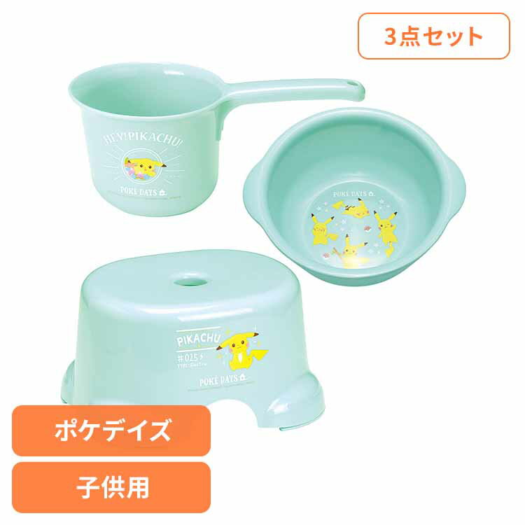 ベビー お風呂 おふろ 子供 バス 【ポケデイズ3点セット】子供風呂イス+おけ+片手おけセット ポケデイズ ベビー用品 キャラクター おふろセット 子供用 バス...