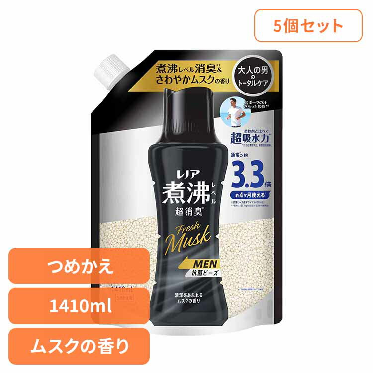 【5個セット】洗濯 消臭 抗菌 ビーズ ニオイ レノア煮沸レベル消臭抗菌ビーズMEN 清潔感あふれるムスクの香り つめかえ用 超特大 1410ml ピーアンドジー 消臭ビーズ 抗菌ビーズ まとめ買い 吸水力 男性用 詰め替え 大容量 超特大サイズ P&G