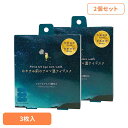 【2個セット】おやすみ前のアロマ温アイマスク3個 ホワイトムスク RLK38507アイマスク ホットアイマスク アイケア ながら アイケア アロマ ほんやら堂