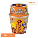 【12個セット】完全メシハヤシメシデミグラス 完全メシ カップヌードル 汁なし カレー 日清 ライス 簡単 バランス 飯 ラク 日清食品