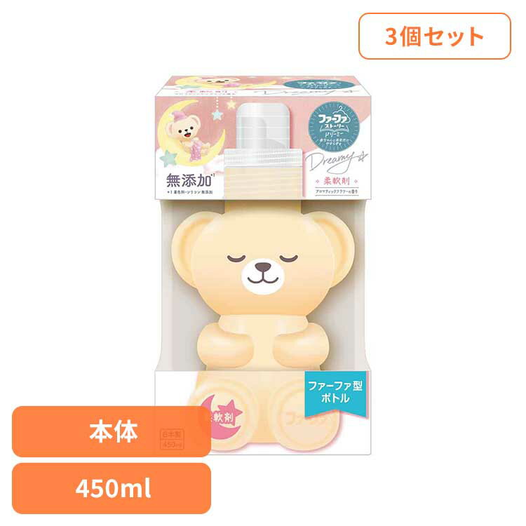 【3個】ファーファ ストーリー ドリーミー 柔軟剤 本体（クマ型） ファーファ ふぁーふぁ 柔軟剤 柔軟仕上げ剤 大容量 詰め替え アロマティックフラワー 部屋干し 抗菌 ファーファ