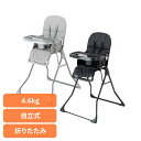 自立式折りたたみベビーハイチェアS-1 ハイチェア 折りたたみ 自立式 テーブル取り外し 2層テーブル 食品衛生法合格 6ケ月~ サッと拭けるPUレザー テーブルの奥行3段階調節 フットレストの高さ3段階調節 ブラック グレー