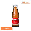 【50本】オロナミンCドリンク 120ml オロナミンC 大塚製薬 エナジードリンク 栄養ドリンク 瓶 セット 炭酸 大塚製薬