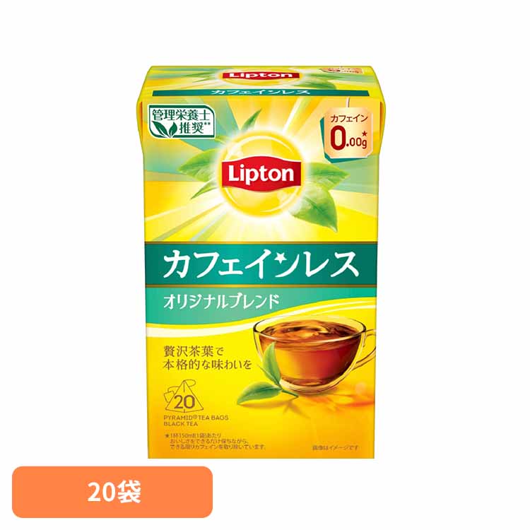 リプトン カフェインレスティー 20袋 紅茶 ティーバッグ リプトン カフェインレス デカフェ キーコーヒー