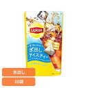リプトン 水出しアイスティー アールグレイ ティーバッグ 10袋 紅茶 アイスティー ティーバッグ アールグレイ キーコーヒー