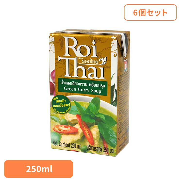 【6個】ロイタイ　グリーンカレー カレー レトルト グリーン カレーペースト　ロイタイ カルディ チャオコー 保存食 レトルトカレー ギフト チャオコーのサムネイル