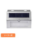 ステンレスウォールライト 薄型 ESL-KS101SLELPA エルパ 防犯用品 センサーライト 屋外用ライト ソーラー式 ウォールライト 玄関灯 デザイン性 広範囲照射 防水 朝日電器株式会社