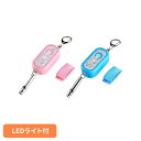 光る防犯アラーム AKB-300ELPA エルパ 防犯用品 防犯ブザー 小学生 子ども 通学 ホイッスル付き 赤色点滅 反射ステッカー仕様 朝日電器株式会社 ピンク ブルー