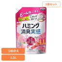 【3個セット】ハミング消臭実感 ローズ&フローラルの香り つめかえ用 1.5L 花王 ハミング 柔軟剤 消臭 詰替え用 柔軟剤 部屋干し 柔軟 剤 柔軟剤 消臭実感 柔軟剤 詰め替え 部屋干し 柔軟剤 ニオイ対策 大容量 まとめ買い Kao